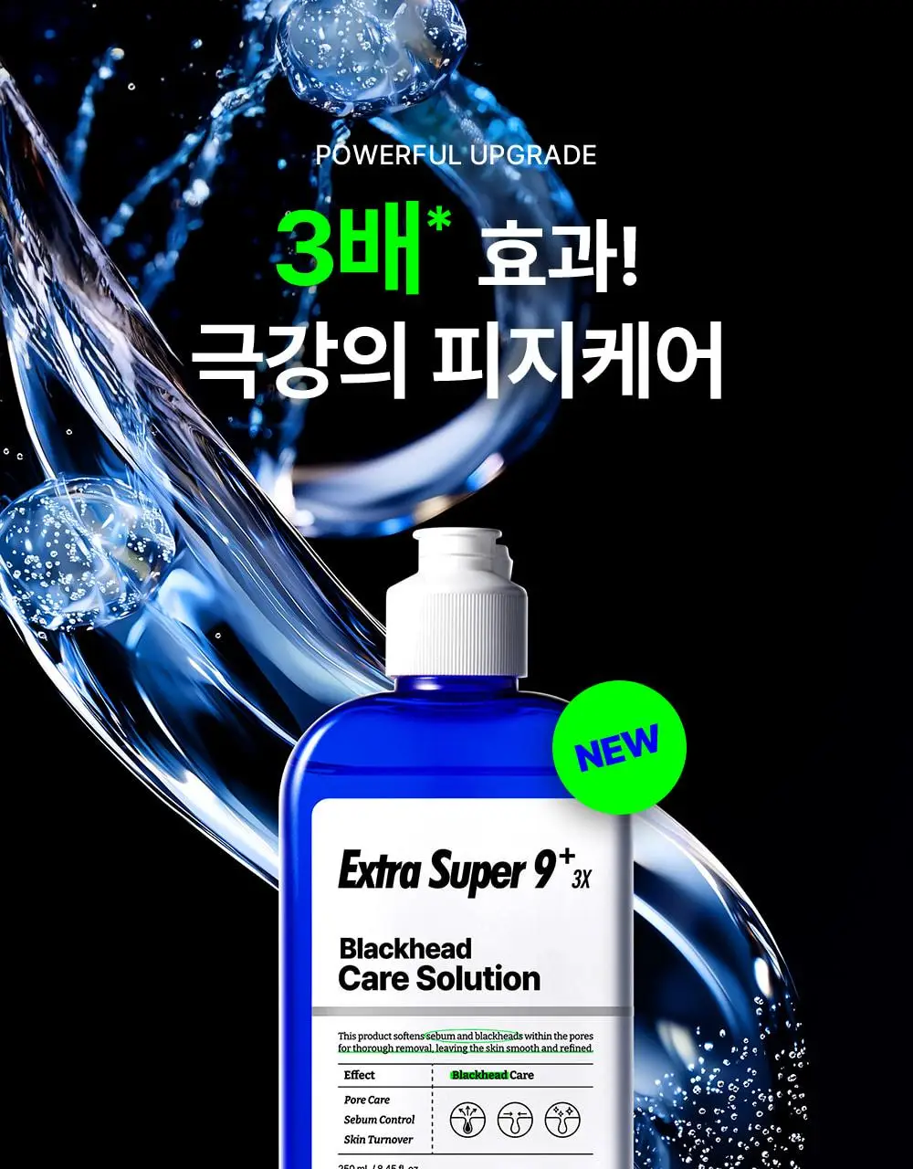 [슈야토야 핸드타올/피지제거] 메디필 엑스트라 슈퍼 9 플러스 3X 250ml 한정기획 상세페이지 5